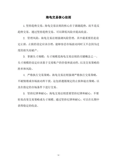海龟交易核心法则