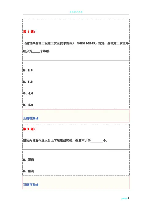 基坑工程安全技术试题及答案解析(三类人员安全员继续教育)