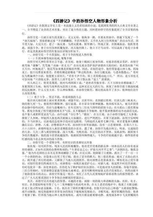 孙悟空人物形象分析