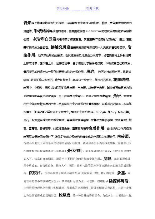 岩石学名词解释