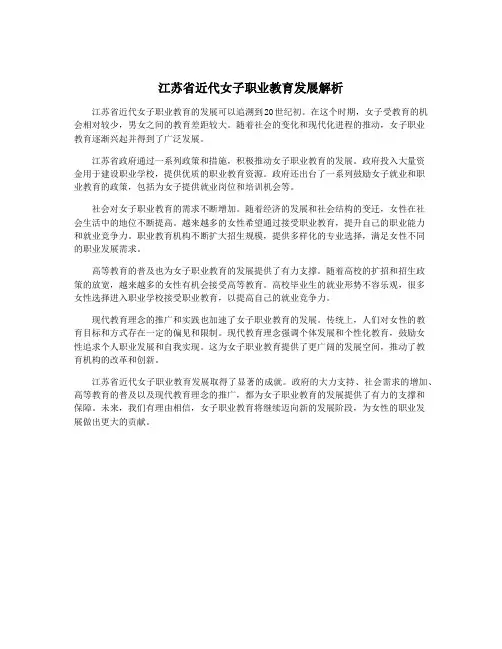 江苏省近代女子职业教育发展解析