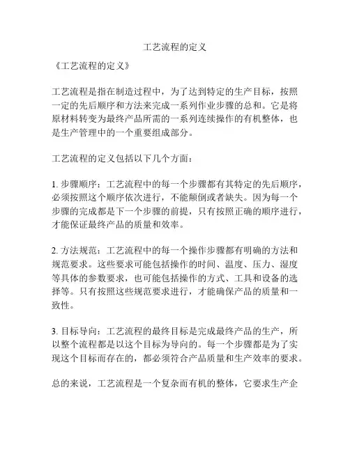 工艺流程的定义