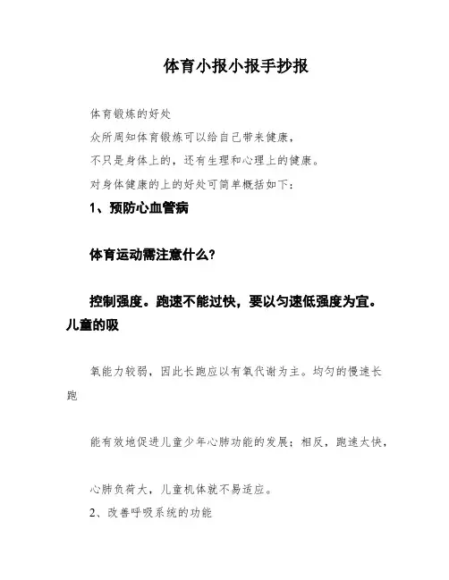 体育小报小报手抄报