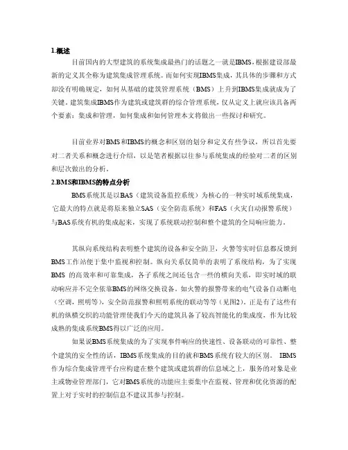 [重点]bms与ibms区别