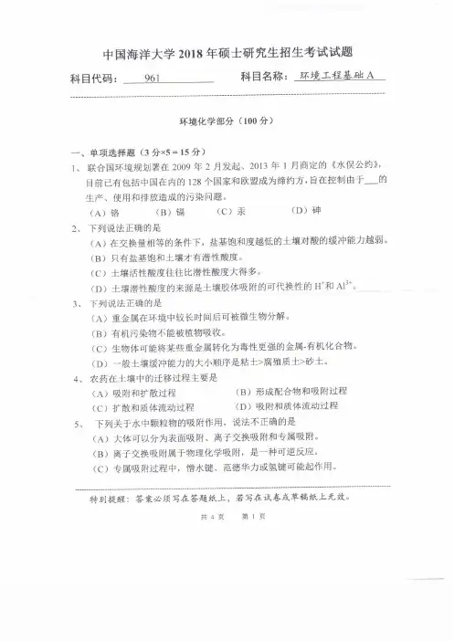 中国海洋大学环境工程基础A2018 年、2019年考研真题试题