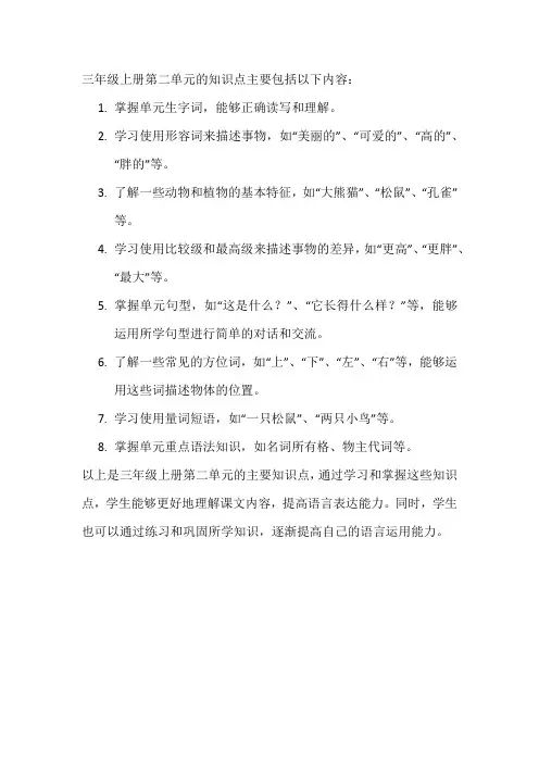 三年级上册第二单元知识点