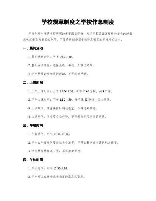 学校规章制度之学校作息制度
