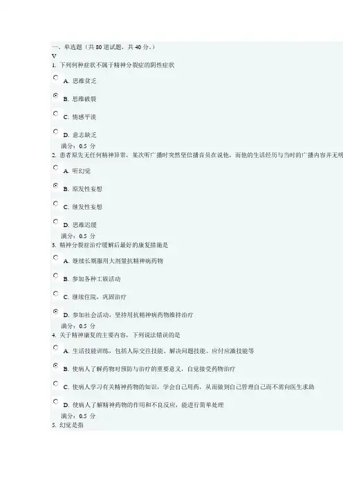 中国医科大学《医学心理学及精神病学》试题