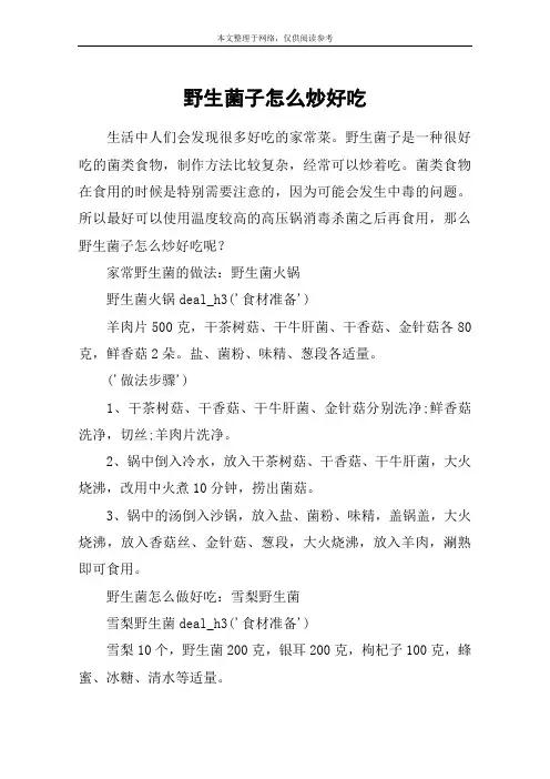 野生菌子怎么炒好吃