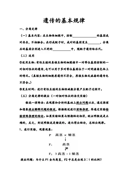 遗传的基本规律