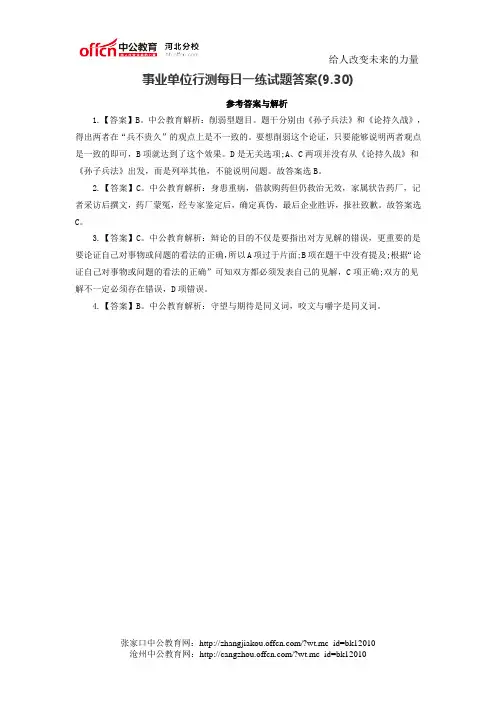 事业单位行测每日一练试题答案(9.30)