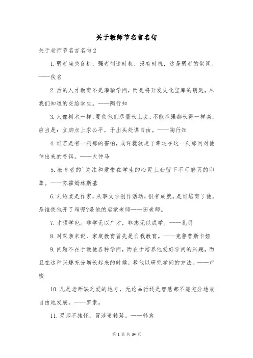 关于教师节名言名句