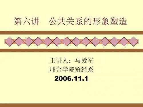 公共关系幻灯片(6)
