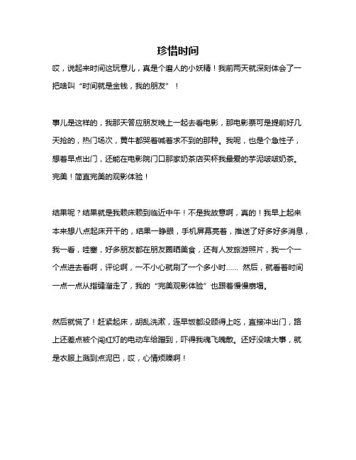 作文《珍惜时间》