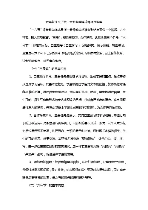 六年级语文下册三六五教学模式课件及教案