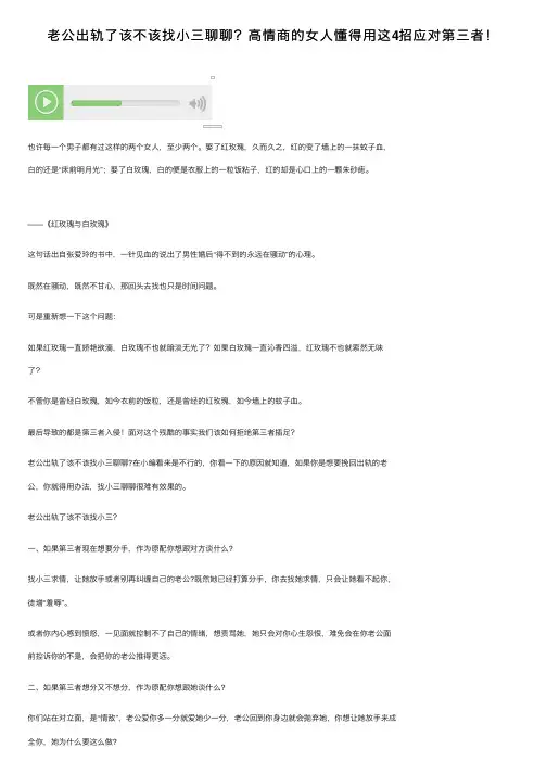 老公出轨了该不该找小三聊聊？高情商的女人懂得用这4招应对第三者！