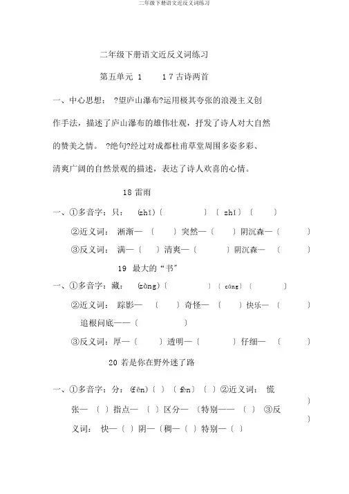 二年级下册语文近反义词练习