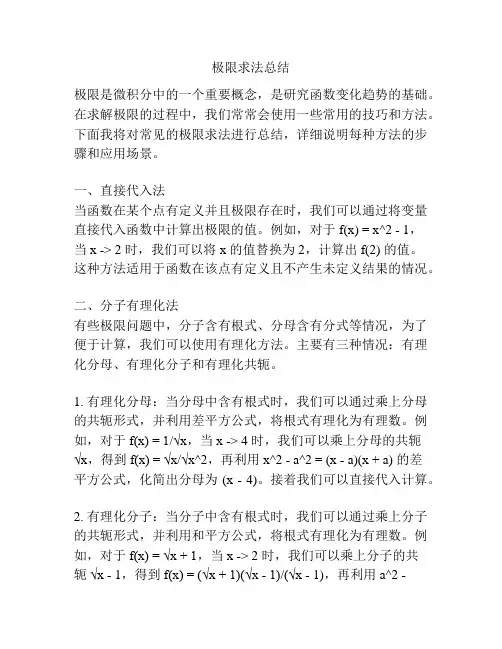 极限求法总结