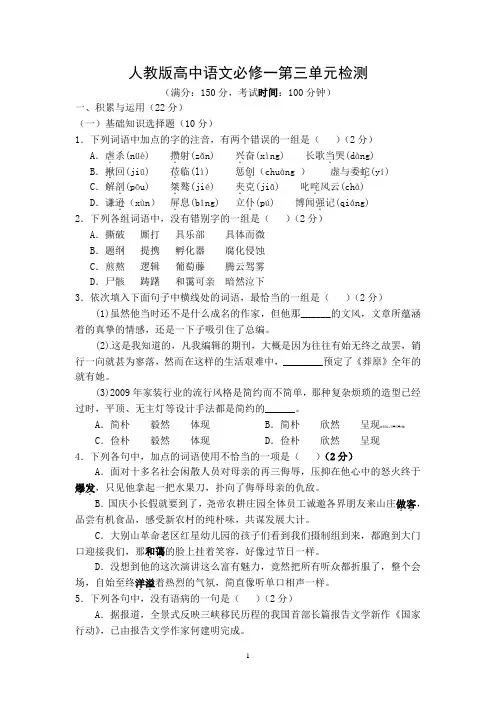 必修一第三单元测试(附答案解析)