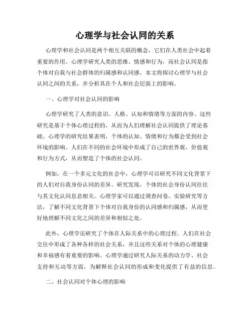 心理学与社会认同的关系