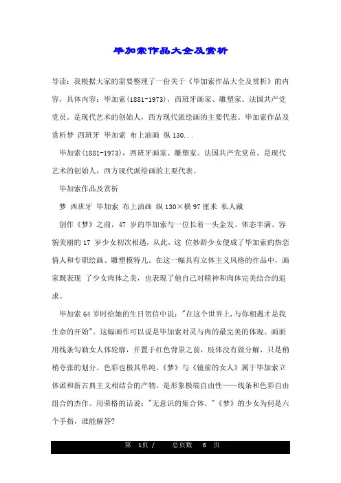毕加索作品大全及赏析