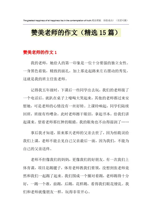 赞美老师的作文(精选15篇)