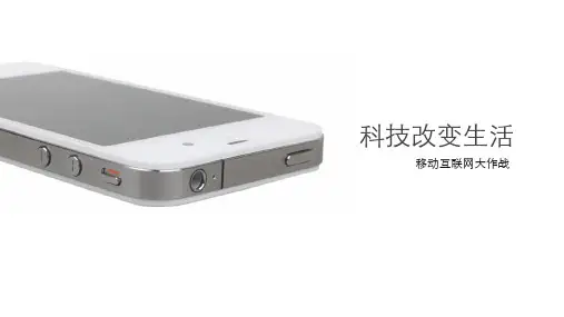科技改变生活PPT模板