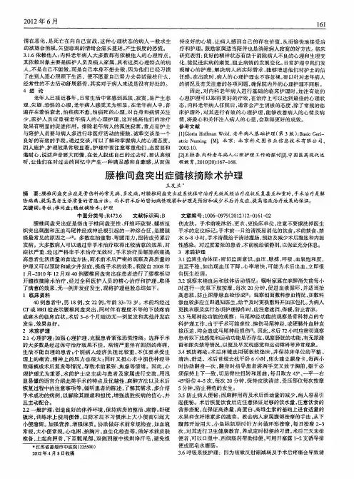 腰椎间盘突出症髓核摘除术护理