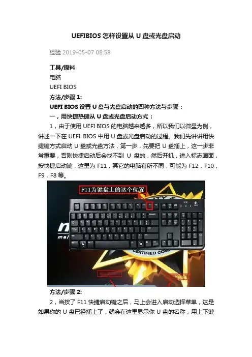 UEFIBIOS怎样设置从U盘或光盘启动