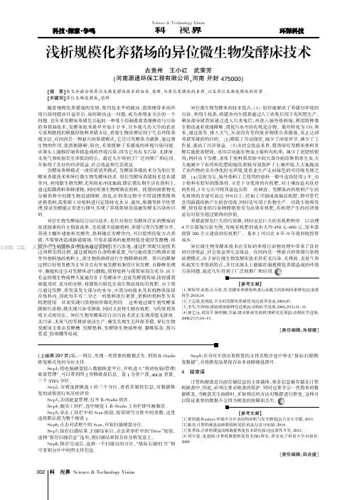 浅析规模化养猪场的异位微生物发酵床技术