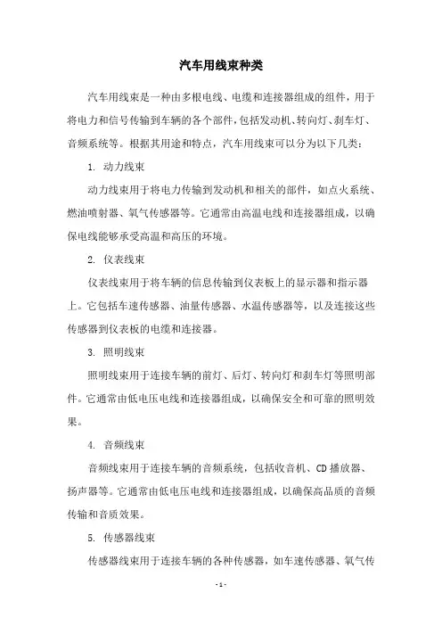 汽车用线束种类