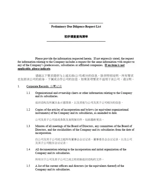 DD List(尽职调查)