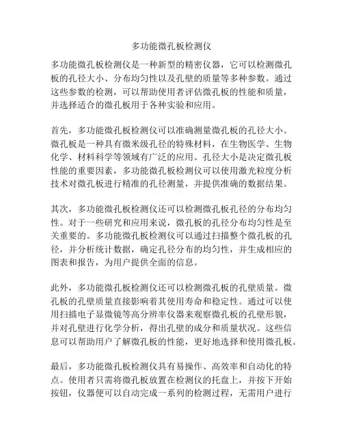 多功能微孔板检测仪