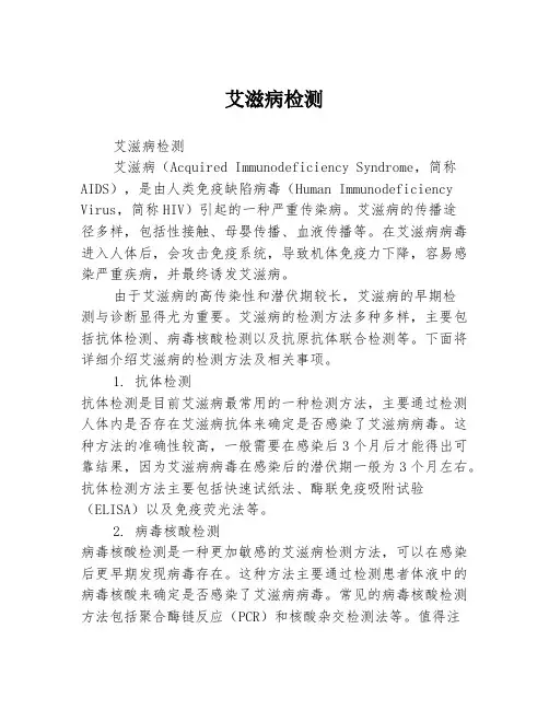 艾滋病检测