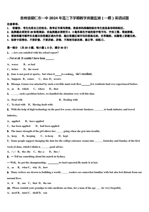 贵州省铜仁市一中2024年高三下学期教学质量监测(一模)英语试题含解析