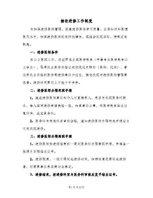 接收进修工作制度（4篇）
