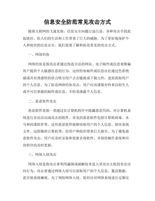 信息安全防范常见攻击方式