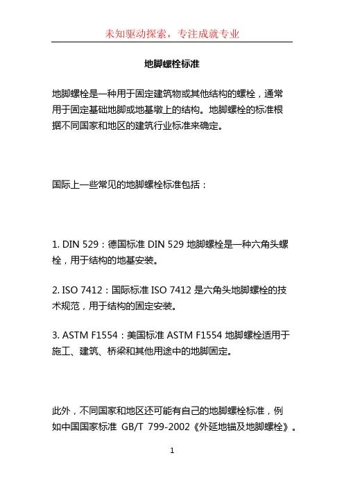 地脚螺栓标准 (2)
