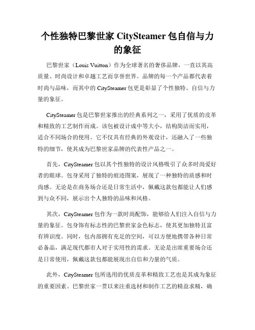 个性独特巴黎世家CitySteamer包自信与力的象征