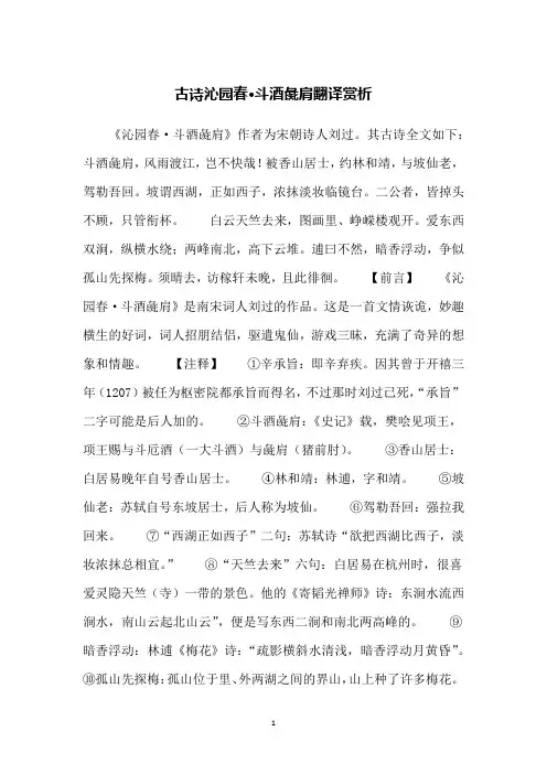 古诗沁园春·斗酒彘肩翻译赏析