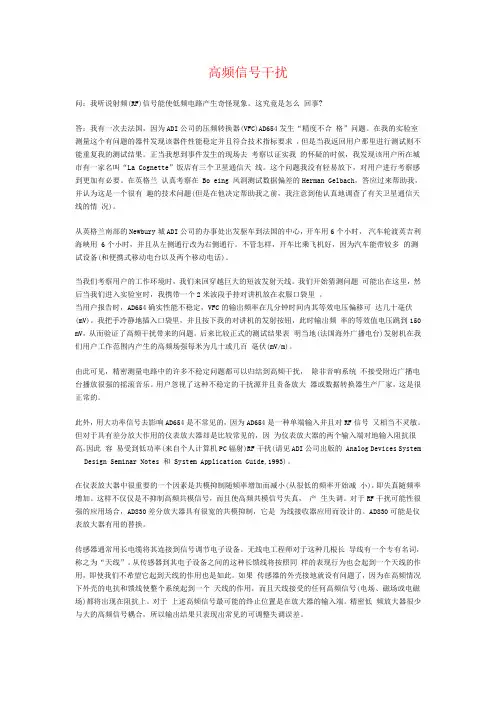 高频信号干扰