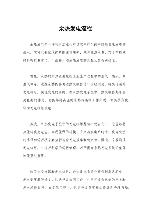 余热发电流程