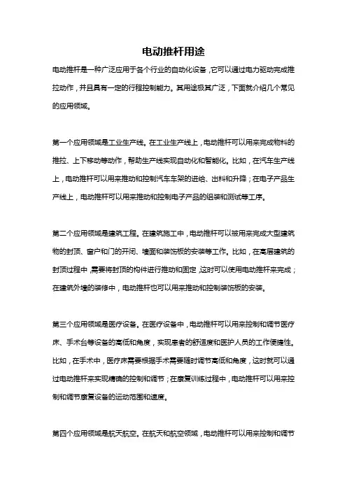 电动推杆用途