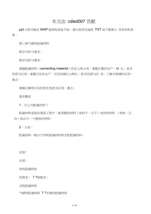 建筑材料电子课件