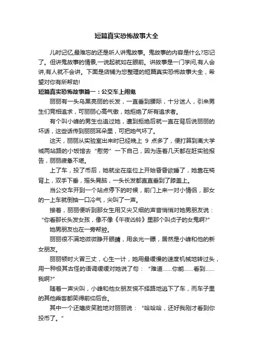 短篇真实恐怖故事大全