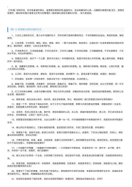 新郎婚礼简短求婚告白词