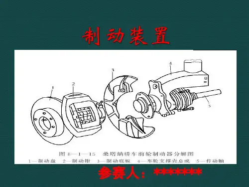 汽车制动主缸和助力器的拆装参赛课件