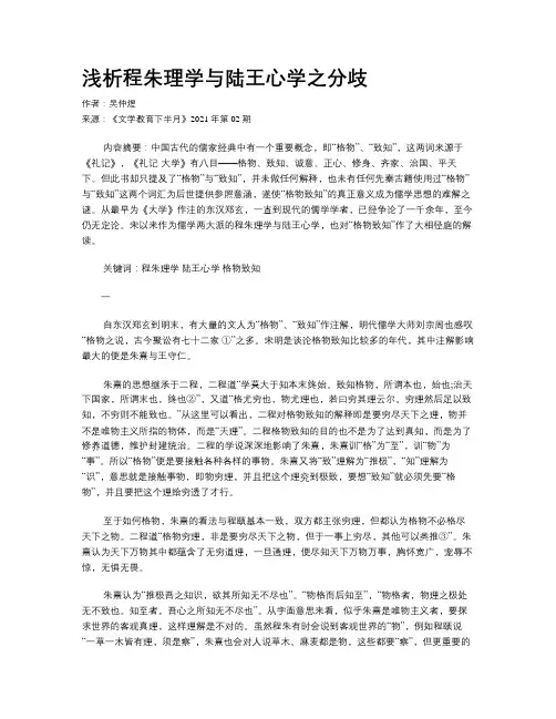 浅析程朱理学与陆王心学之分歧