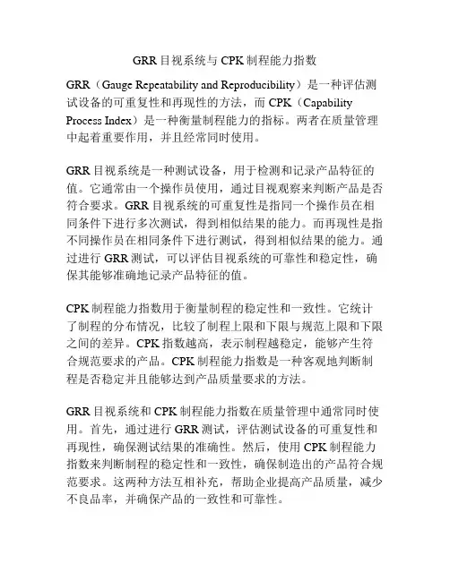 GRR目视系统与CPK制程能力指数
