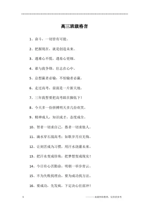 高三班级格言